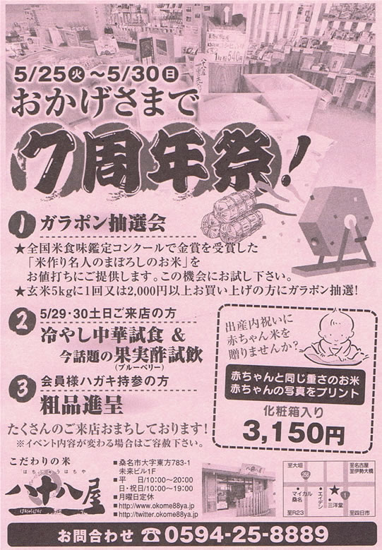 7周年際はがき