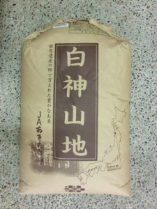 白神山地米袋