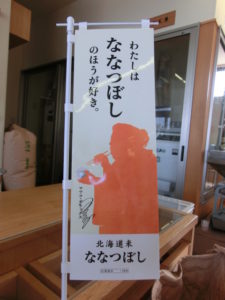ななつぼし (2)